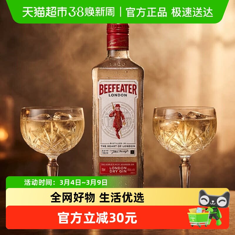 Beefeater必富达金酒风味配制酒洋鸡尾酒700ml&times;1瓶英国进口特调