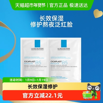 修复面膜理肤泉b5保湿