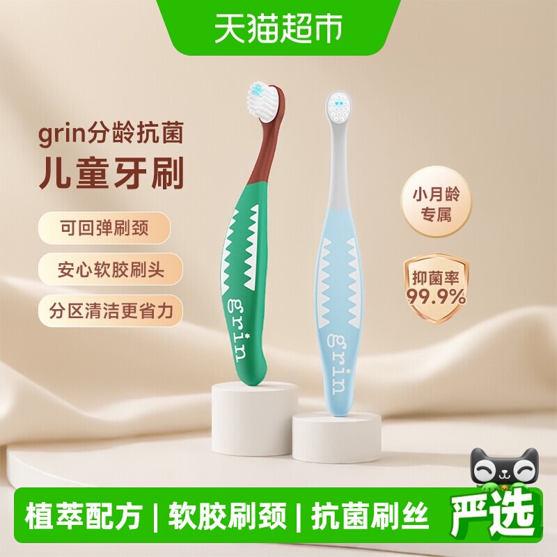 grin0-2-4岁儿童牙膏牙刷组合