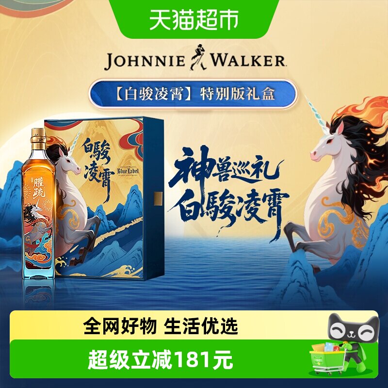 尊尼获加白骏凌霄典藏500ml