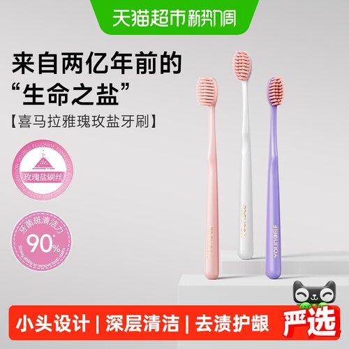 洋精灵玫瑰盐牙刷女士专用小头