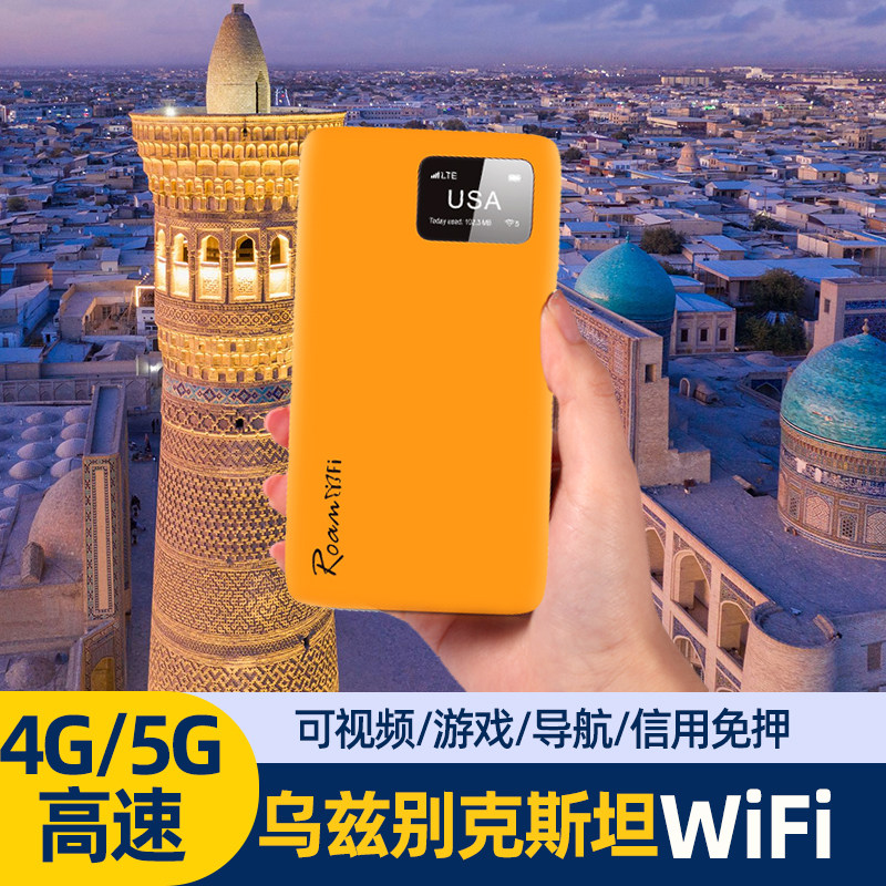 乌兹别克斯坦随身移动WiFi机场可取egg蛋出租4G无线上网漫游热点,度假线路/签证送关/旅游服务,境外随身WIFI租赁,淘宝优惠券,粉丝福利购,淘宝优惠卷