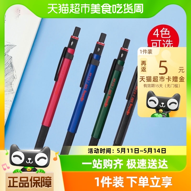 红环（rOtring）自动铅笔德国高颜值专业绘图-300/500系列单支装-封面