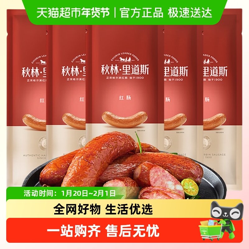 秋林里道斯正宗哈尔滨红肠 熟食肉食老字号 东北特产小吃零食香肠,水产肉类/新鲜蔬果/熟食,包装猪肉类预制菜,淘宝优惠券,粉丝福利购,淘宝优惠卷