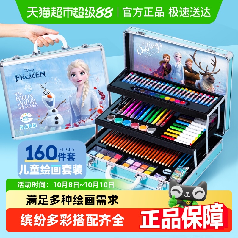 迪士尼儿童绘画画画全套工具小学生女孩套装礼盒水彩笔生日礼物