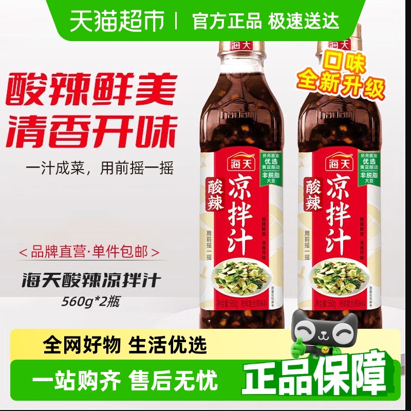 海天万能调味汁凉拌汁