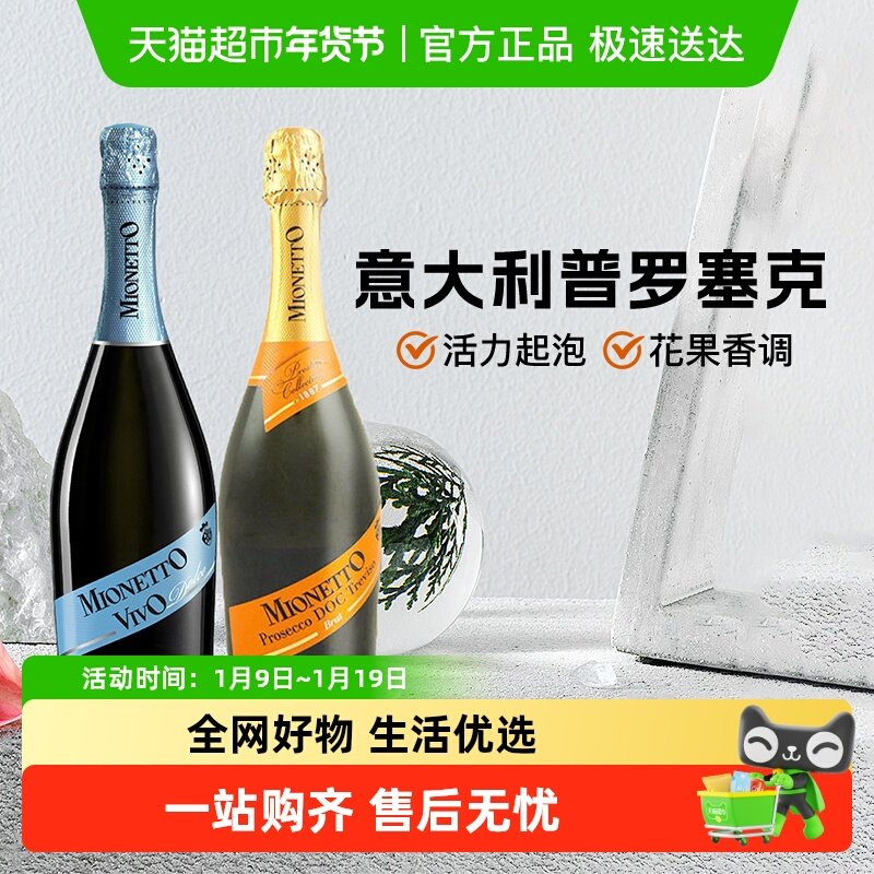 意大利原瓶进口美尼多prosecco普罗塞克干型起泡酒白葡萄气泡DOC