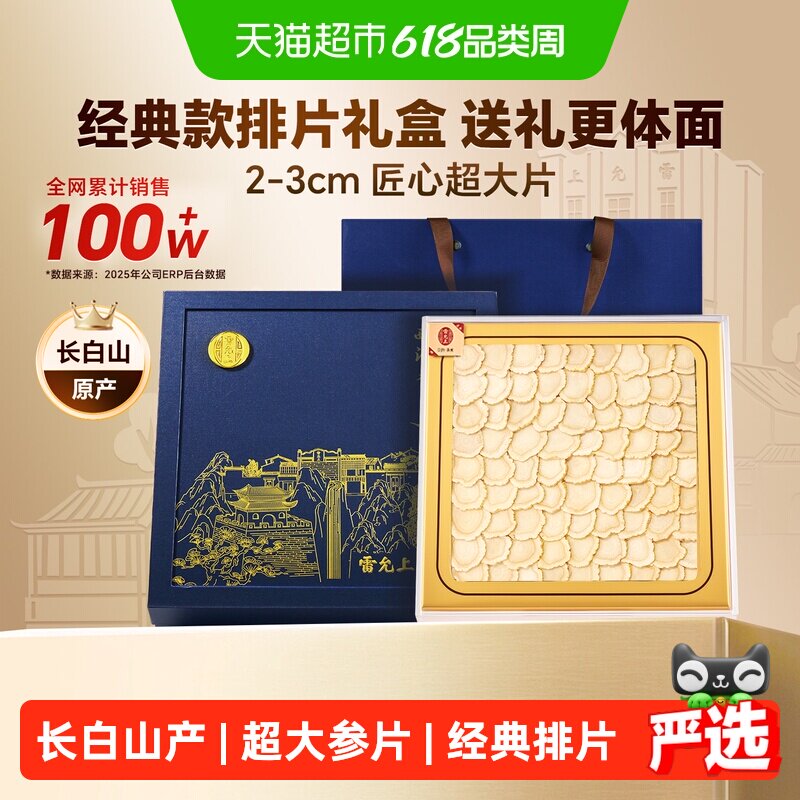 【年货礼盒】雷允上西洋参礼盒2-3cm大排片参味浓郁送长辈送父母