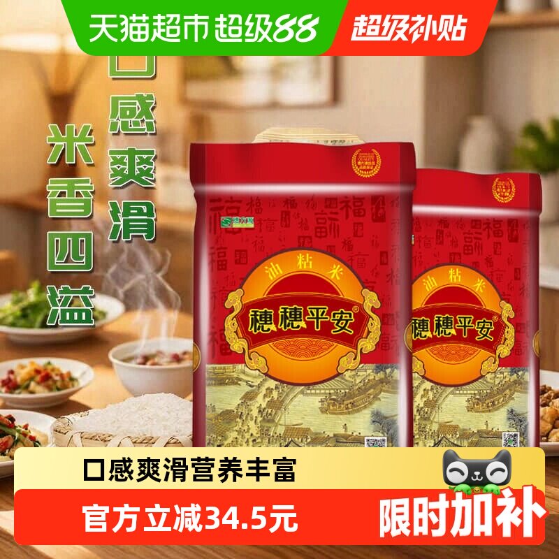 穗方源新谷香软油粘米15kg图片