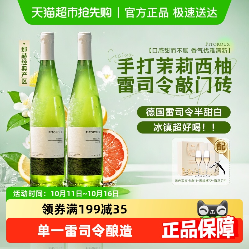 德国进口雷司令半甜白葡萄酒香槟杯女生微醺原酒进口礼盒装