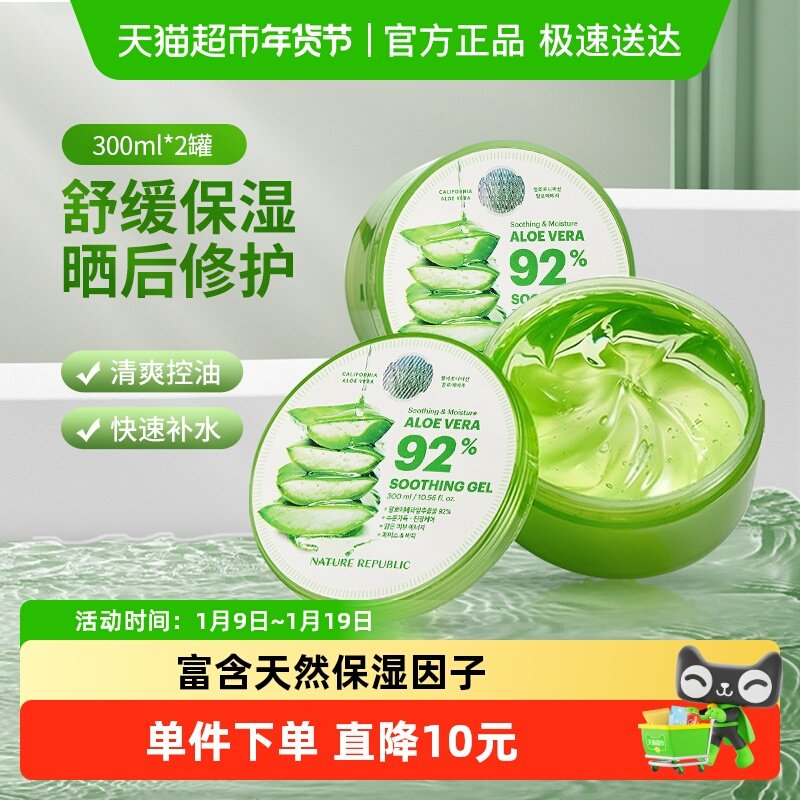 自然乐园芦荟胶面膜舒缓补水保湿晒后修复清爽水润面霜正品男女店