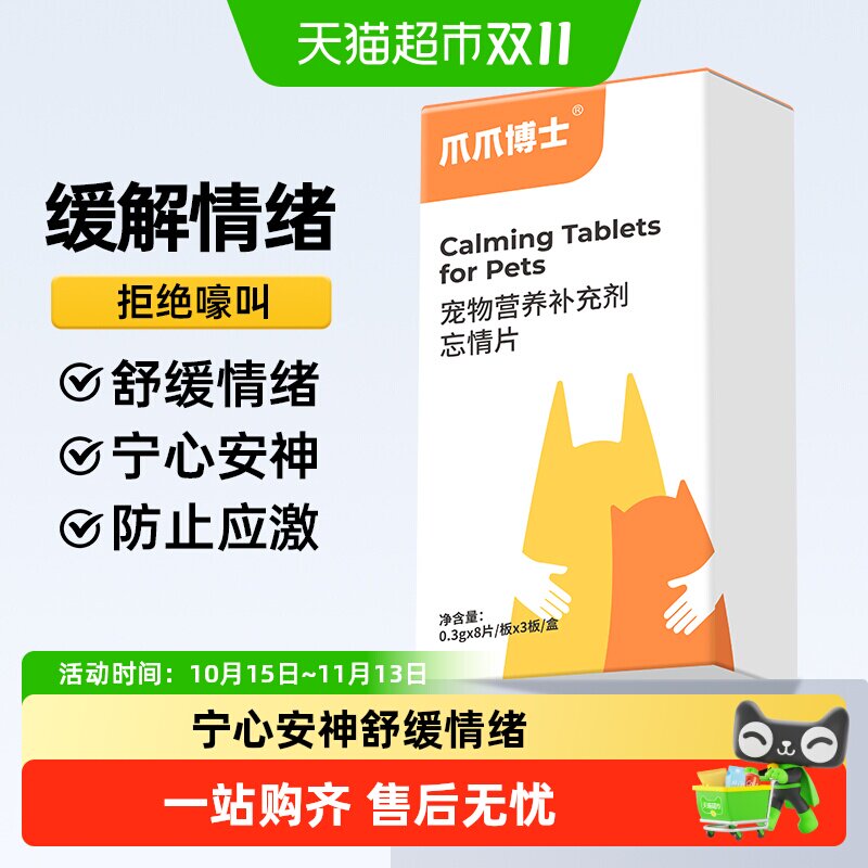 爪爪博士禁发情期粉母猫专用抑制绝情欲闹猫叫缓解情绪公猫忘情片