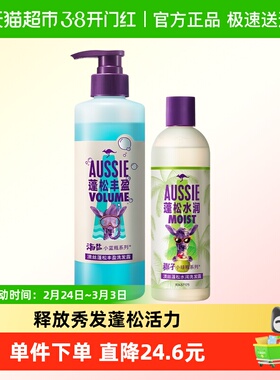 Aussie澳丝洗发水袋鼠海盐洗发露530ml+蓬松水润洗发水300ml
