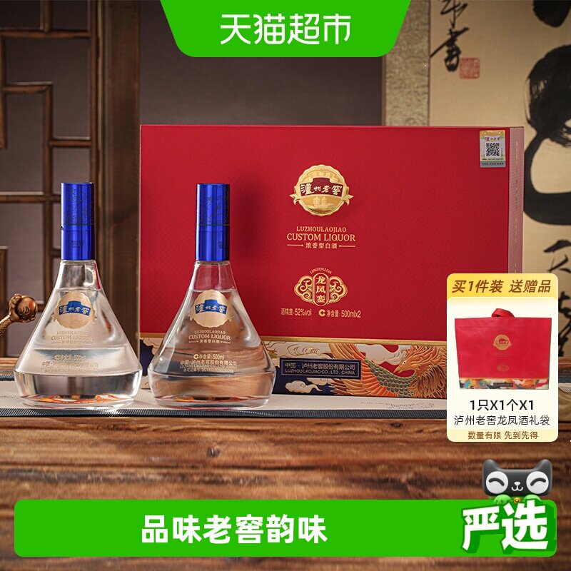 泸州老窖龙凤礼盒浓香纯粮白酒宴请送礼佳选500ml*2瓶