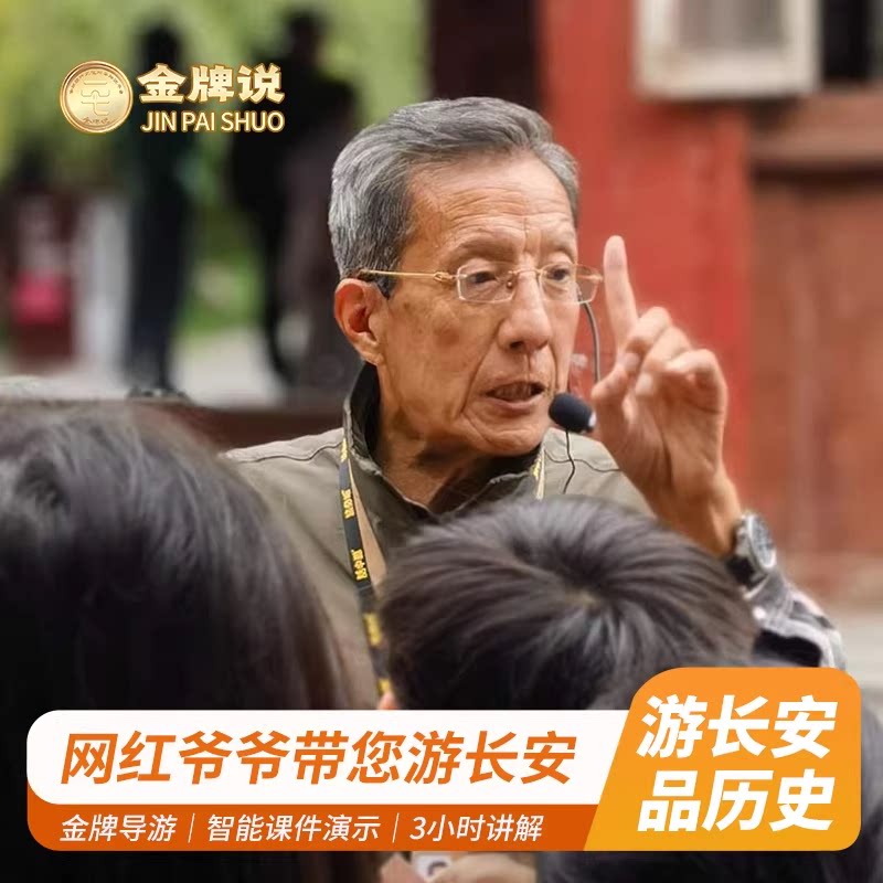 金牌说●网红导游爷爷杨建带您游陕西历史博物馆/碑林/西安城墙