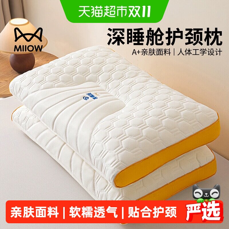 猫人乳胶纤维枕头护颈椎枕芯助睡眠专用一对成人酒店枕芯学生宿舍