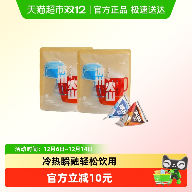 连咖啡火山冰川滴滤咖啡液组合装