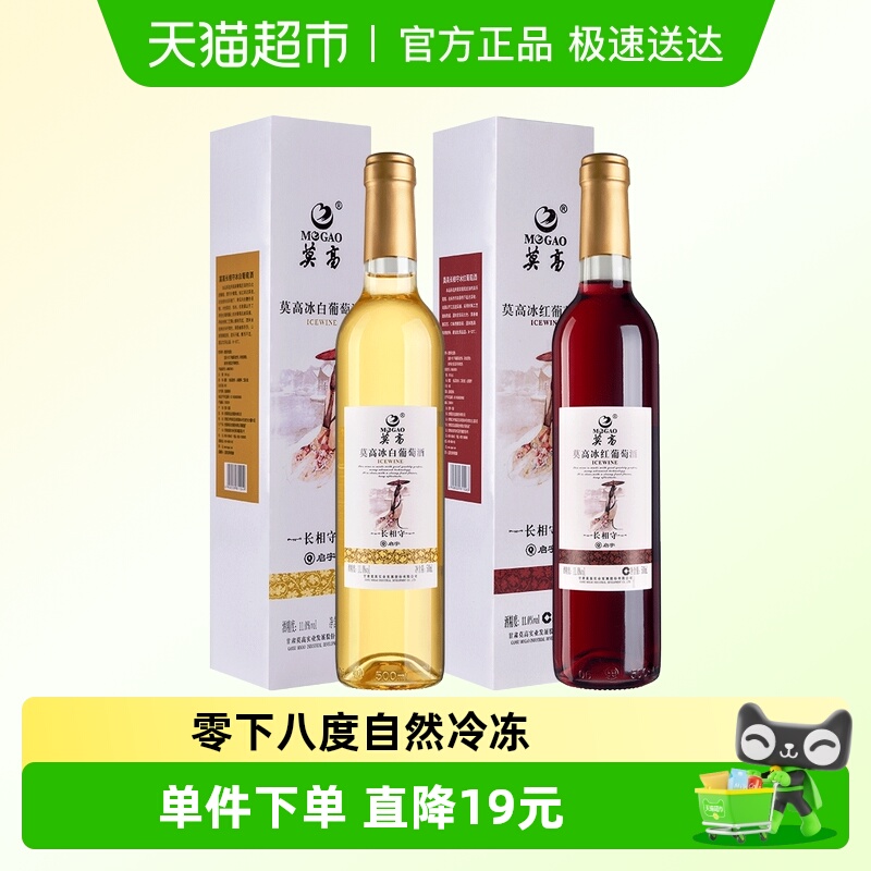 莫高冰酒长相守女士微醺晚安酒