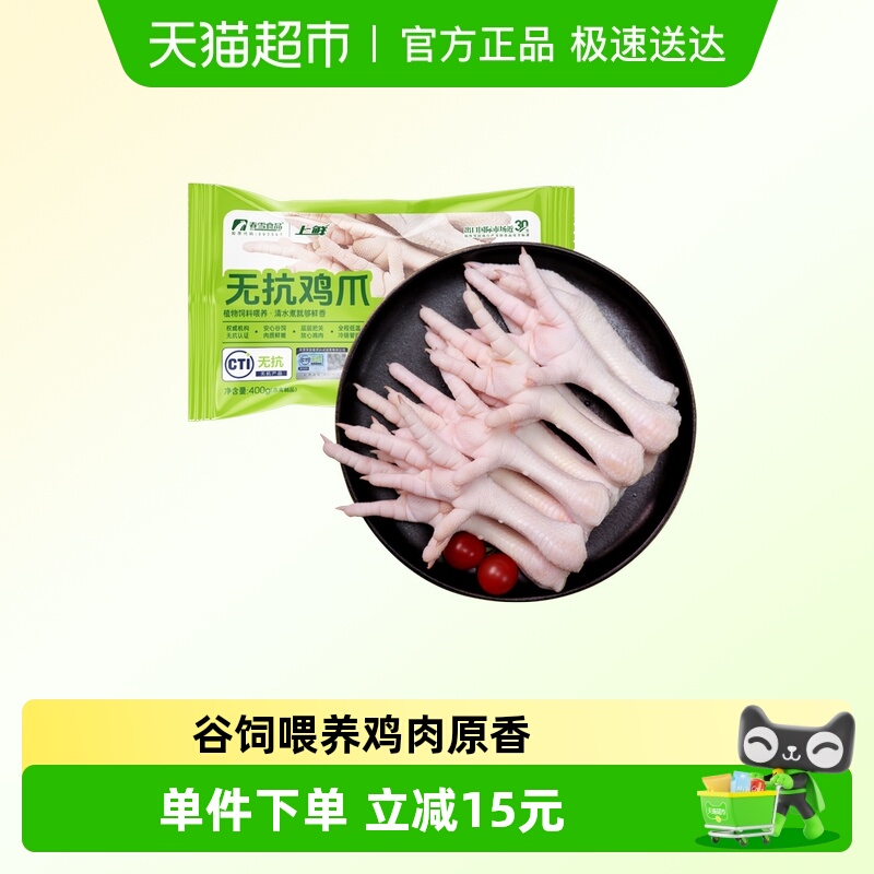 春雪食品无抗鸡爪生鲜冷冻