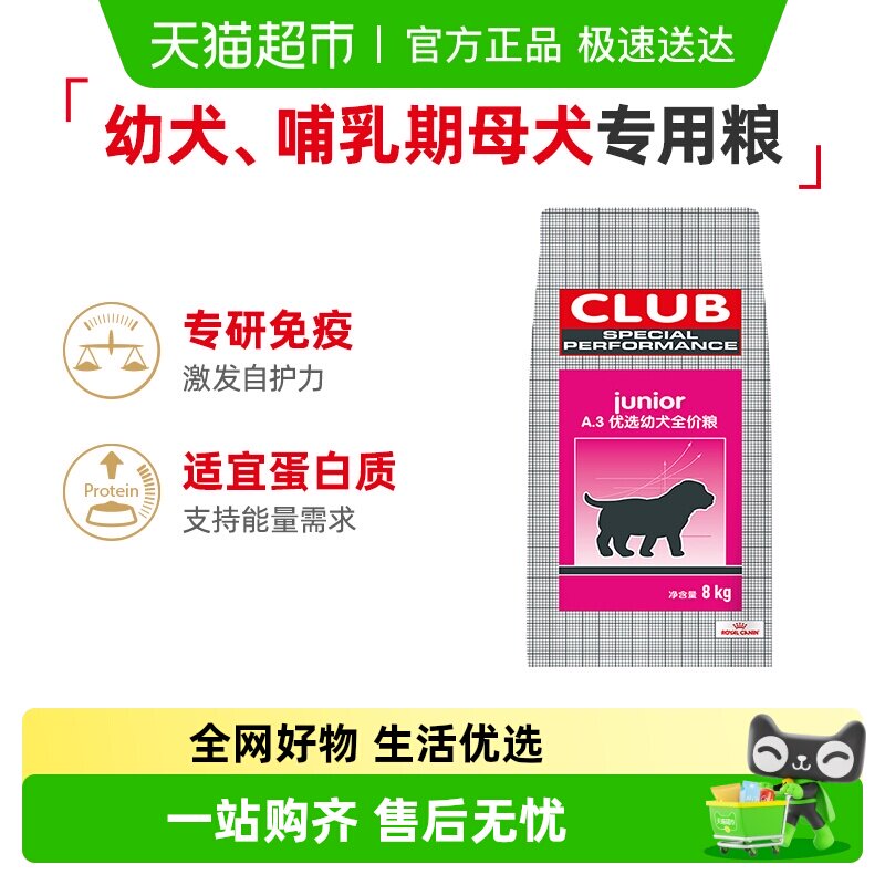 皇家狗粮A3幼犬粮狗粮怀孕哺乳母犬/泰迪金毛小犬通用犬粮8KG
