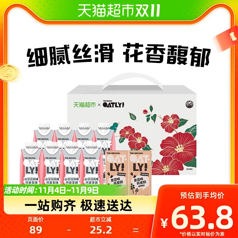 OATLY山茶花风味拿铁礼盒250ml*8瓶怎么看?