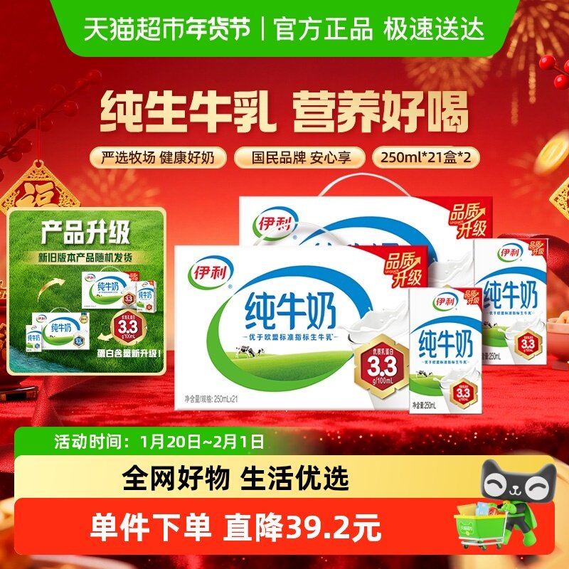伊利纯牛奶250ml*42盒优质乳蛋白学生营养早餐,咖啡/麦片/冲饮,纯牛奶,淘宝优惠券,粉丝福利购,淘宝优惠卷