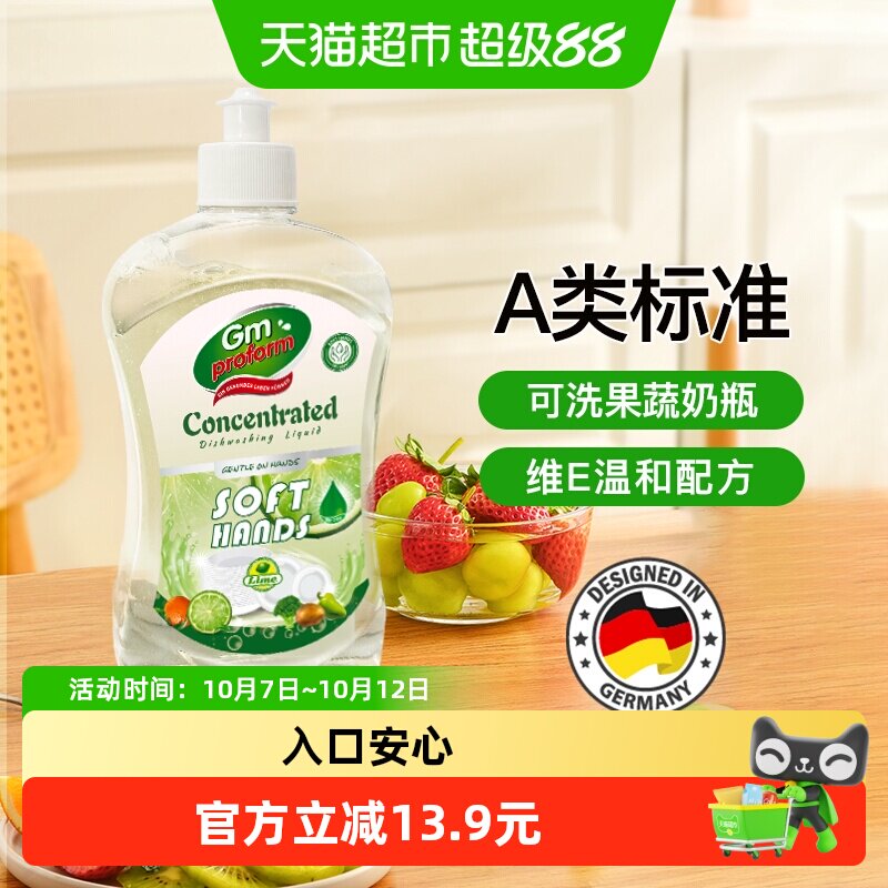 德国普乐姆去污不残留餐具洗洁精果蔬洗碗液维E温和配方去重油
