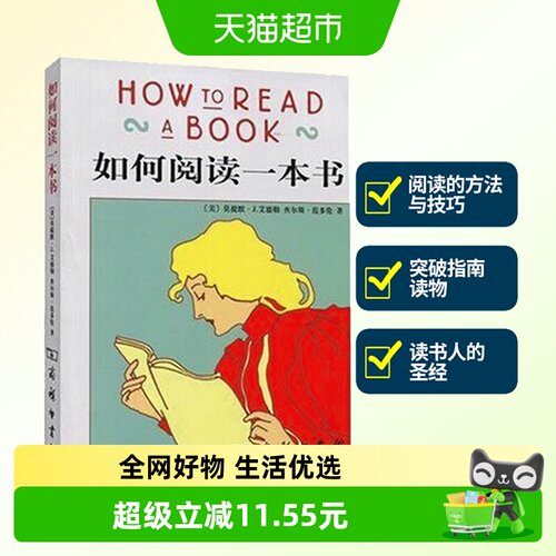如何阅读一本书阅读的方法与技巧