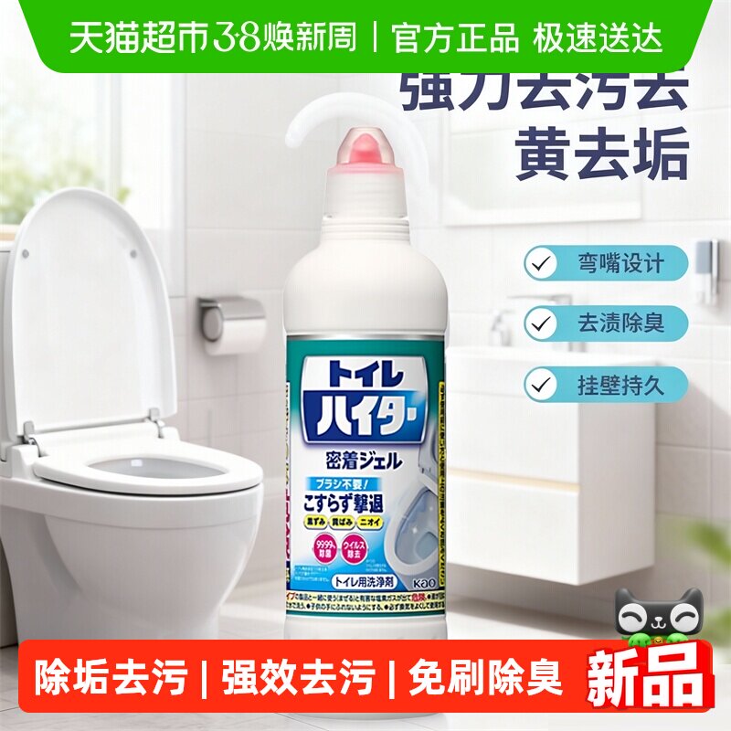 花王马桶清洁剂免刷强力除垢去污挂壁持久日本原装进口除臭1瓶