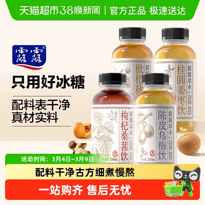 露露草本陈皮乌梅饮植物饮料