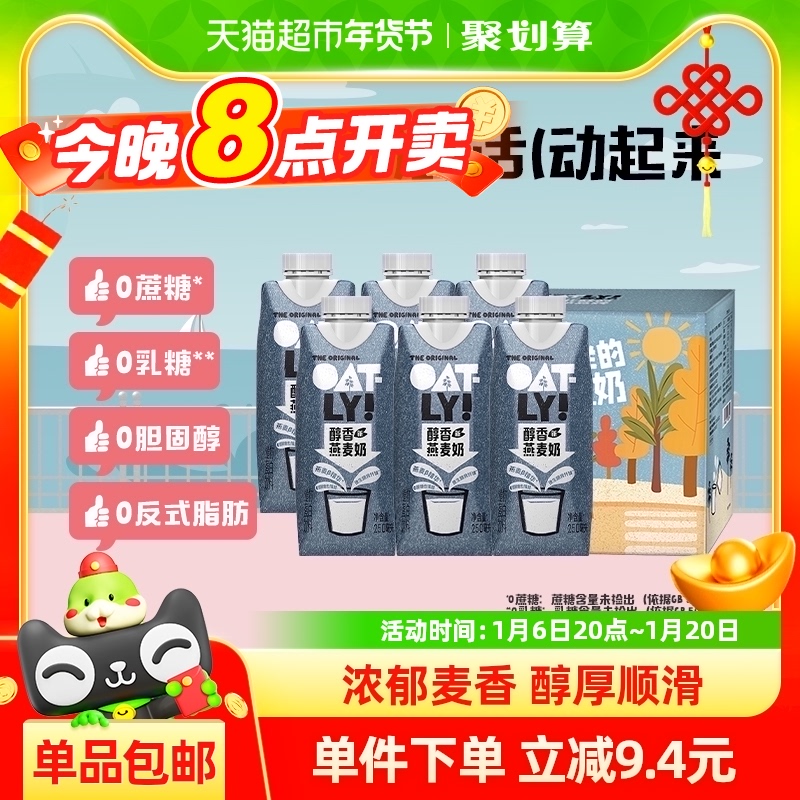 OATLY噢麦力原味醇香燕麦奶250ml*6早餐奶植物奶便携装饮料0乳糖