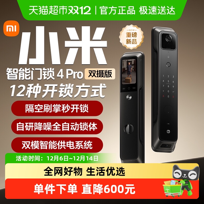 小米智能门锁4Pro双摄版