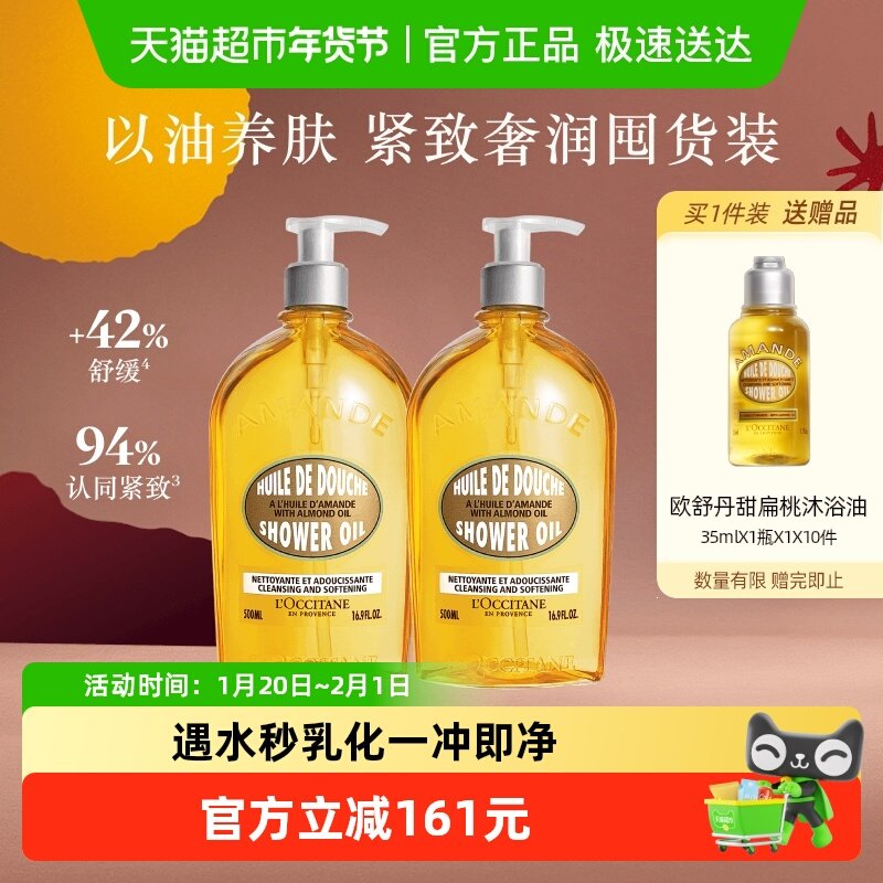 【家庭囤货装】欧舒丹甜扁桃紧致沐浴油套装2瓶大容量家庭装,美容护肤/美体/精油,沐浴油,淘宝优惠券,粉丝福利购,淘宝优惠卷