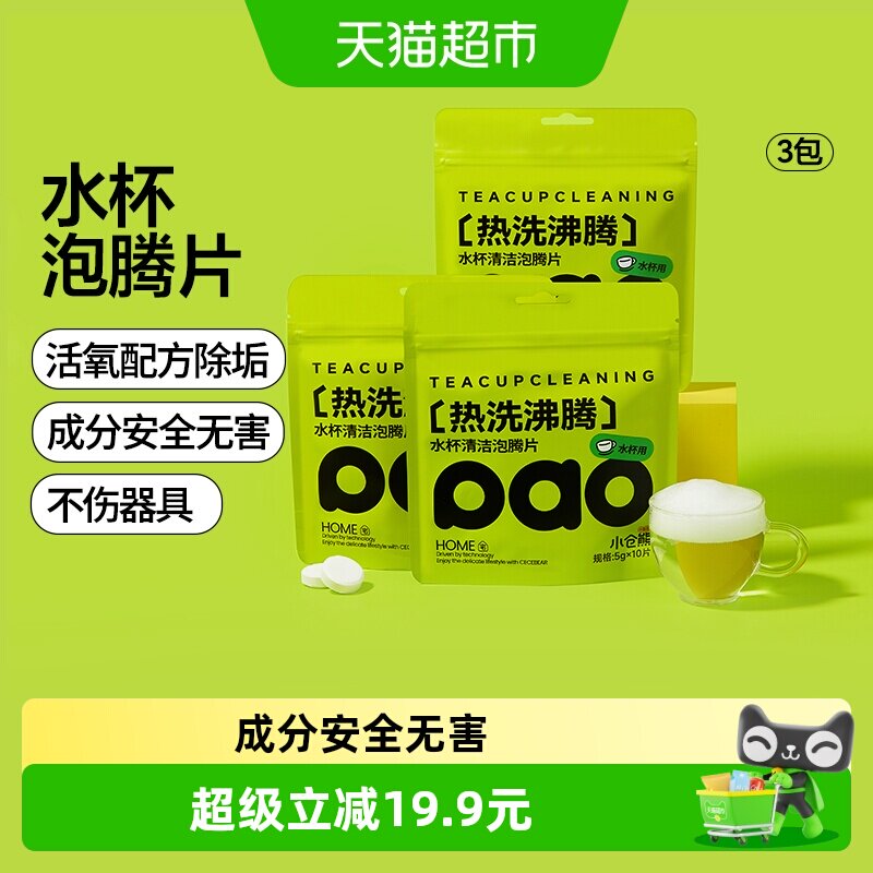 小仓熊水杯活氧去茶渍除垢洗杯子去茶垢茶渍清洁清洗剂泡腾片3包
