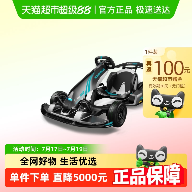 九号Segway卡丁车PRO2