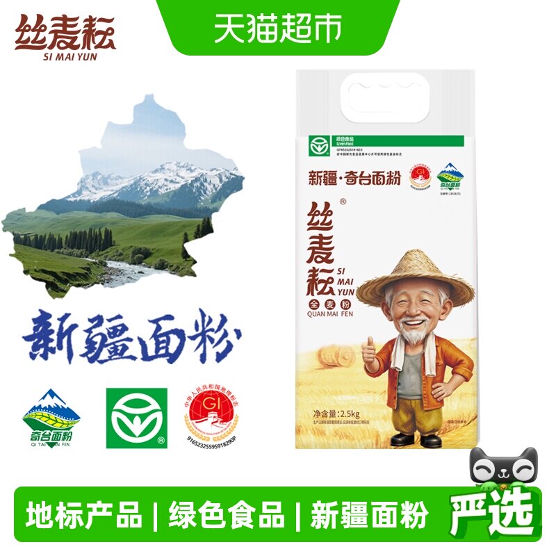 新疆丝麦耘面粉全麦粉中筋含麦麸小麦粉家用烘培面包馒头2.5kg/袋