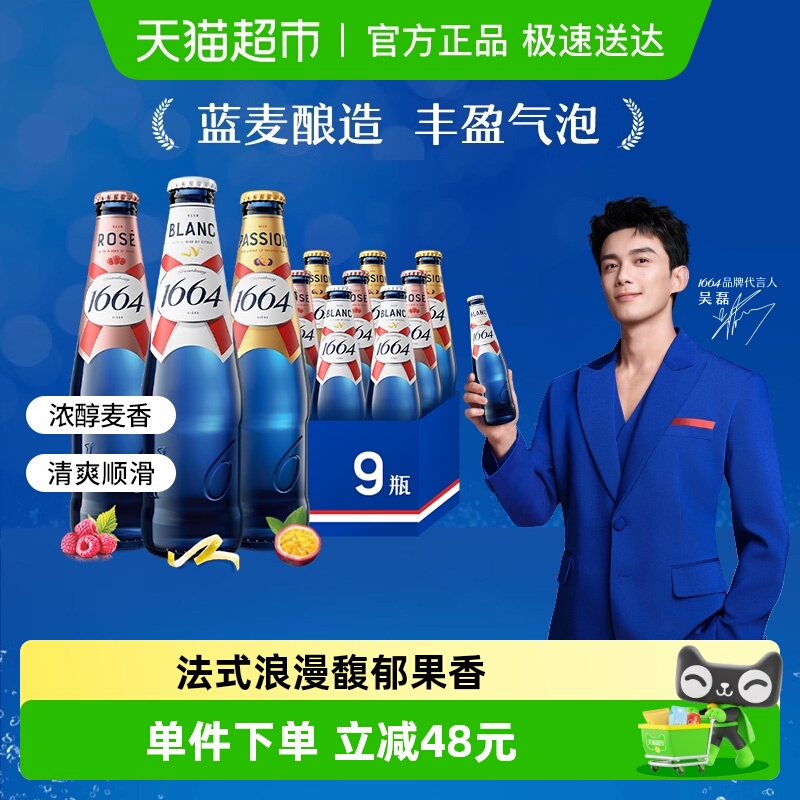 1664桃红百香果白啤整箱装