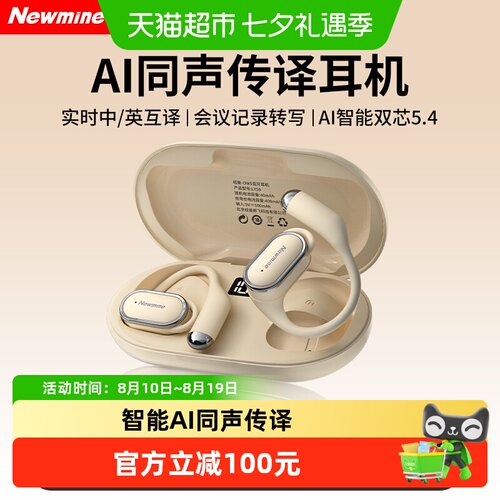 纽曼LY50蓝牙耳机同声传译不掉