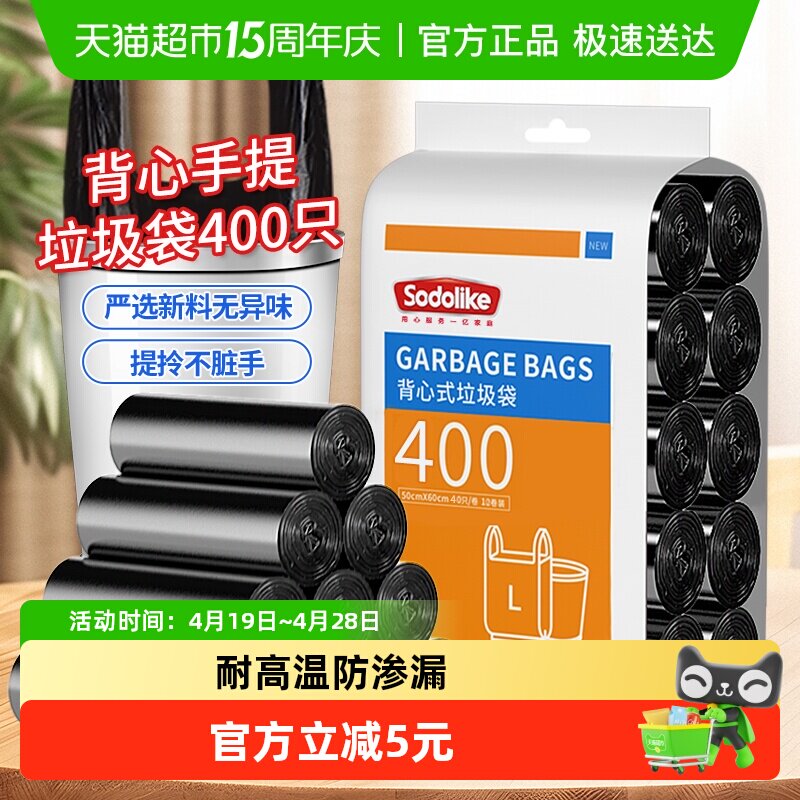 sodolike手提背心式垃圾袋家用清洁厨房客厅塑料袋加大加厚400只