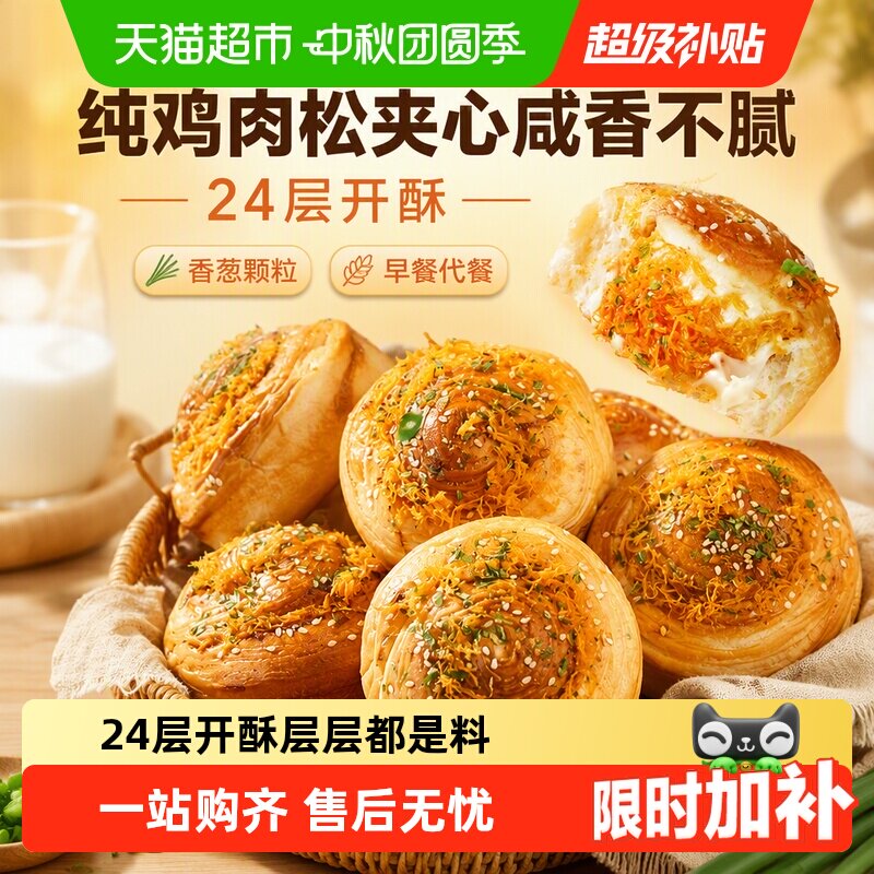 良品铺子香葱肉松卷24层开酥