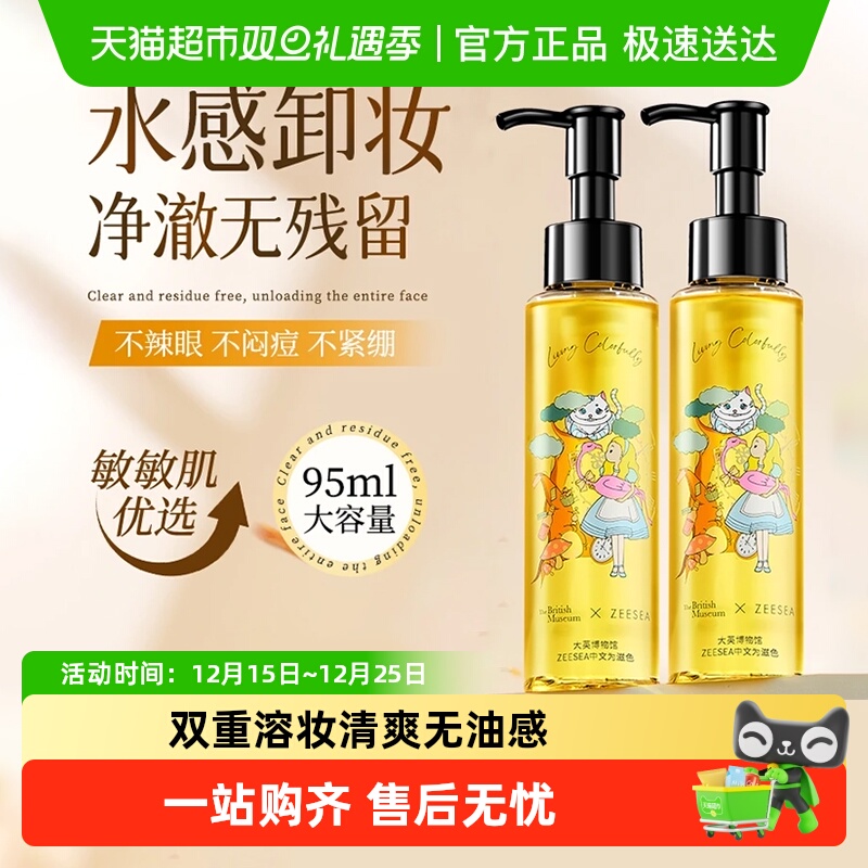 ZEESEA滋色植萃卸妆油水感净透乳化脸眼唇部舒缓深层清洁卸妆膏