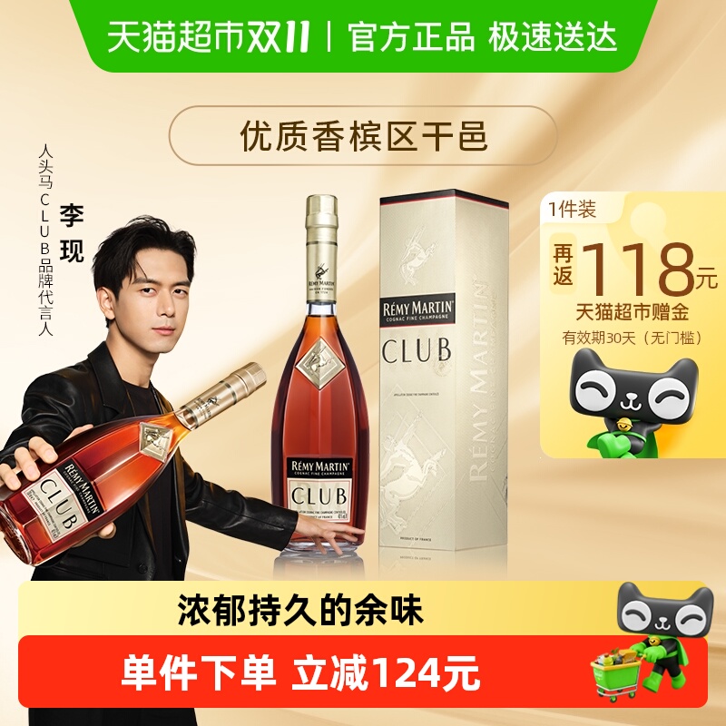 人头马优质香槟区干邑CLUB白兰地法国进口洋酒