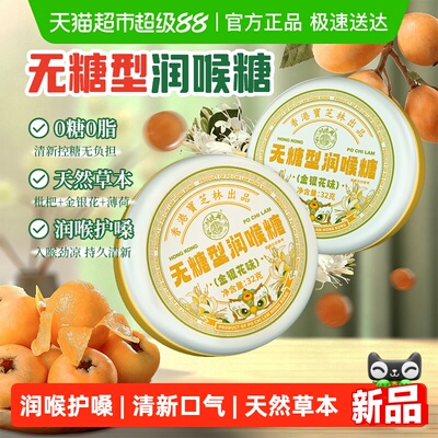 关德兴无糖润喉糖护嗓清凉薄荷糖
