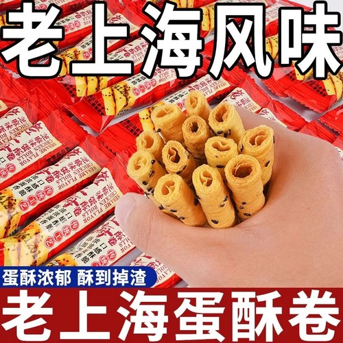 老上海芝麻蛋酥卷整箱蛋卷饼干膨化休闲零食小吃解馋独立包装