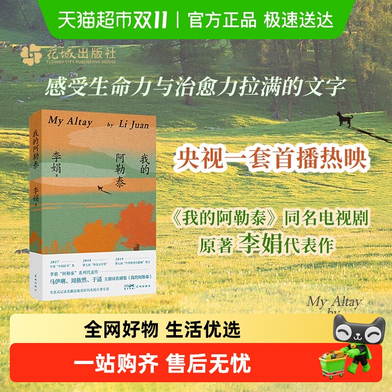 遥远的向日葵地原生态记录阿勒泰