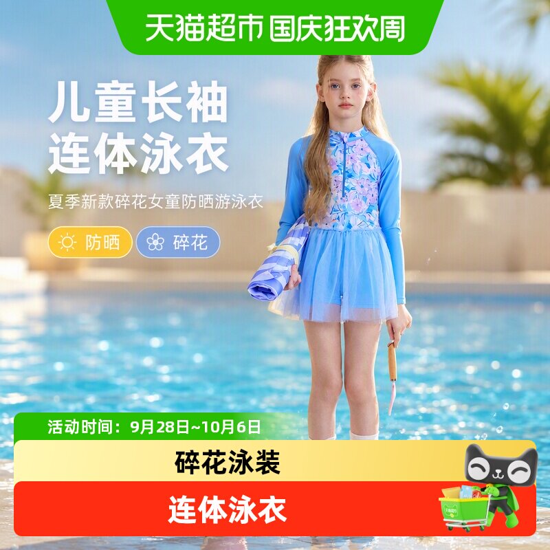 LittleNaive女童碎花防晒泳衣