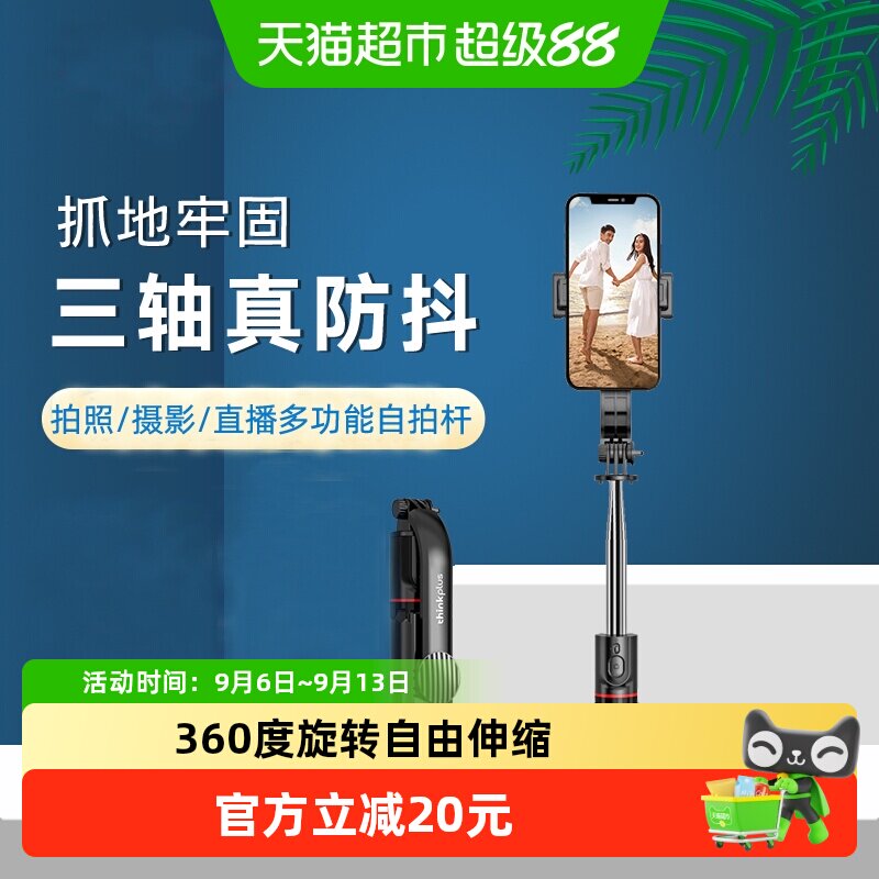 联想thinkplus手机自拍杆支架三脚架无线遥控可伸缩360度旋转/1个