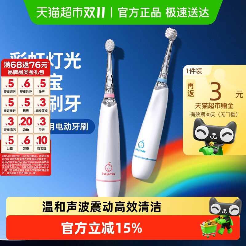 babysmile儿童电动牙刷0-3岁宝宝专用柔软刷毛七彩灯光全自动声波