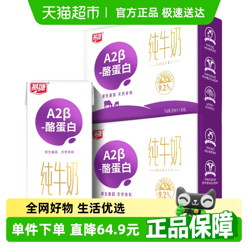 燕塘礼盒装儿童早餐奶牛奶