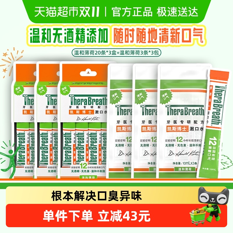 凯斯博士便携条状温和薄荷漱口水